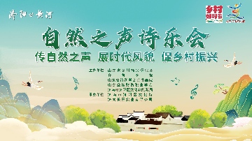 【長田動態(tài)】助力公共文化服務(wù)升級 長田實業(yè)以自然之聲詩樂會延伸惠民鏈條